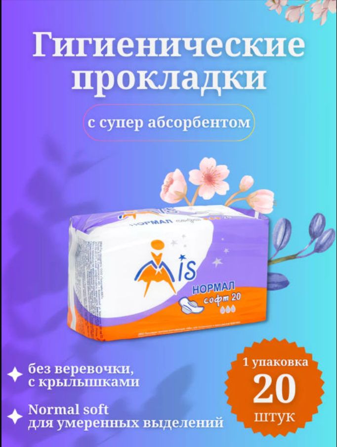 MIS Эконом софт 20шт 3 капли /35  200